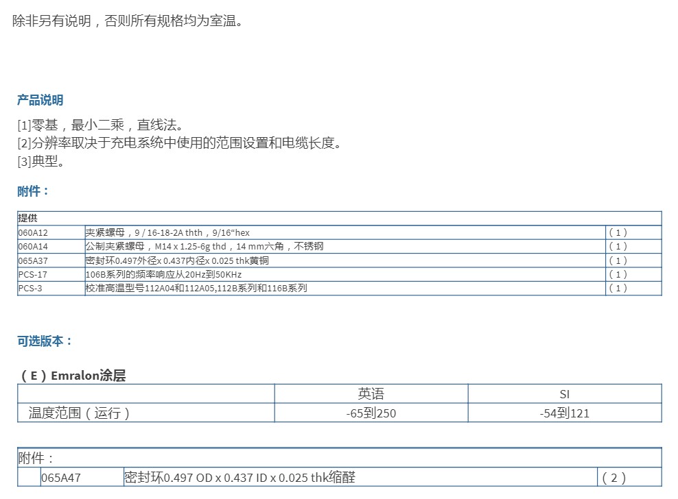 PCB高溫壓力傳感器116B型技術參數